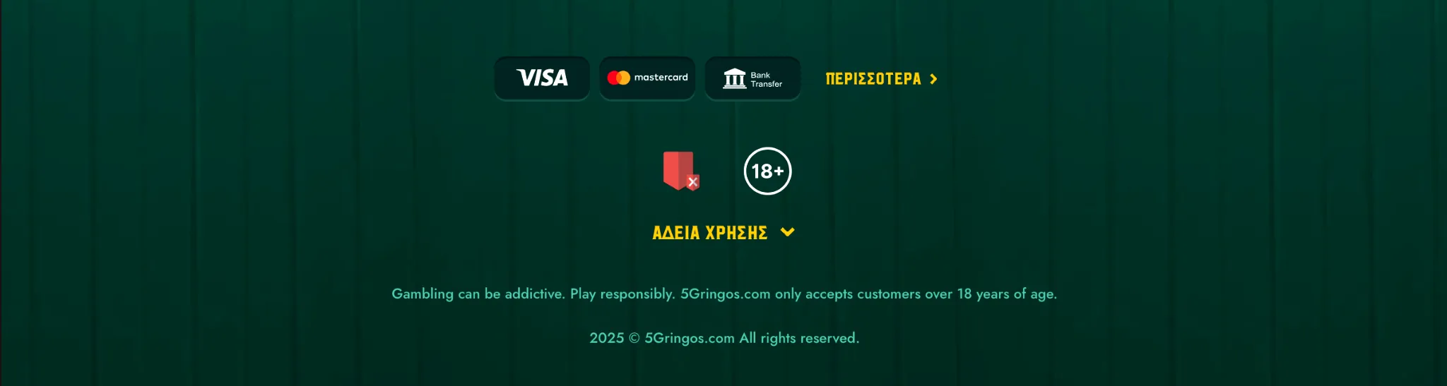 Λόμπι παιχνιδιών του 5Gringos