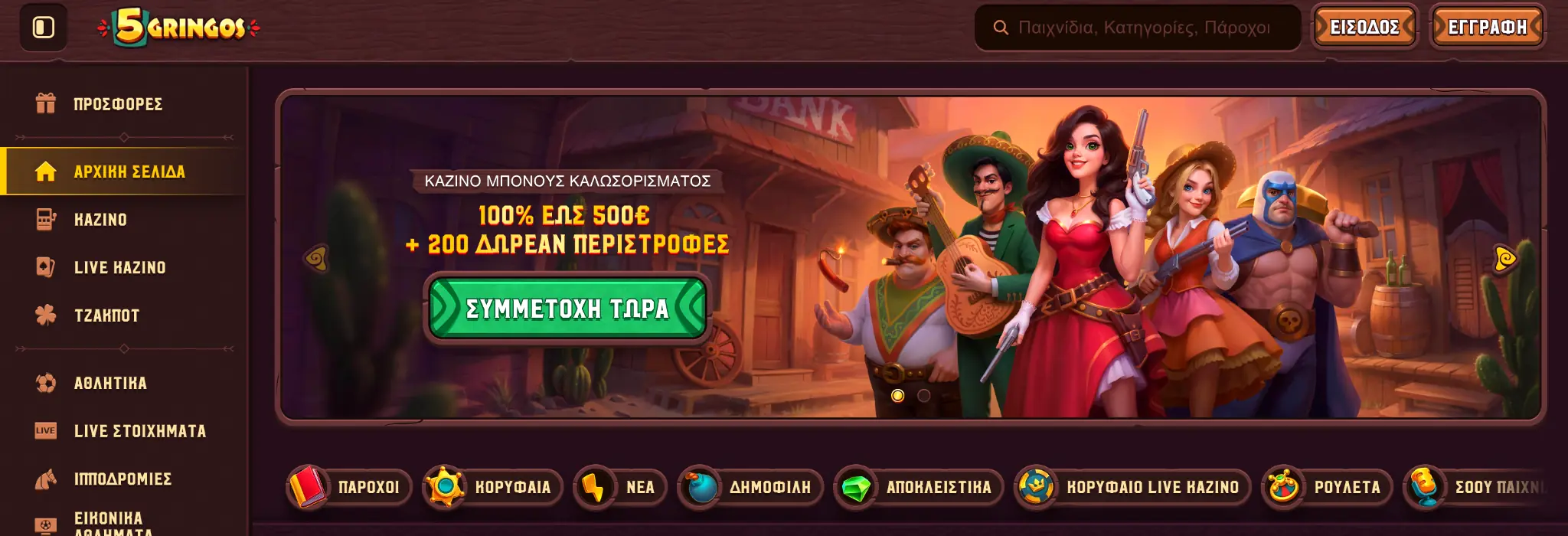 Επισκόπηση του 5Gringos Casino